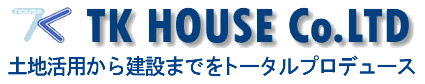 テイケイハウス株式会社 土地活用から建設までをトータルプロデュース